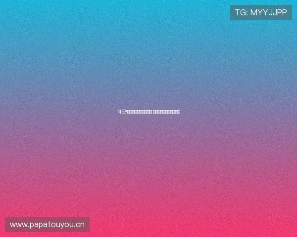 NBA微博精彩直播回放盘点 每场比赛精彩瞬间全记录