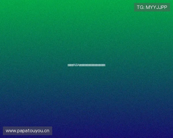 腾讯体育NBA直播西瓜免费观看平台详解最全使用指南 腾讯体育NBA直播西瓜免费观看平台详解最全使用指南